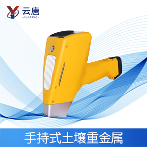 手持式土壤重金屬檢測(cè)儀有什么作用？