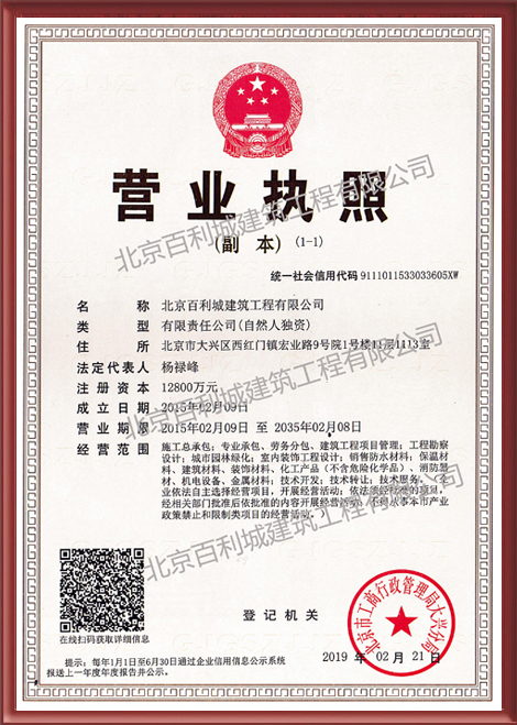 營(yíng)業(yè)執照
