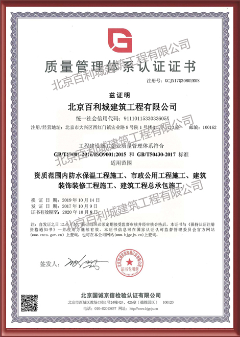 質(zhì)量管理體系認證證書(shū)