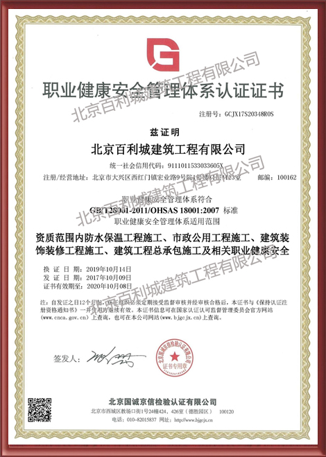 職業(yè)健康安全管理體系認證