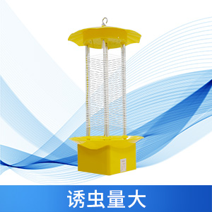 殺蟲燈是如何滅蟲？