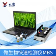 微生物快速檢測儀有哪些作用？