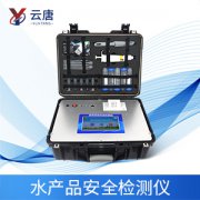 水產(chǎn)品快檢實(shí)驗(yàn)室方案有哪些用處？