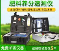 為什么要使用高智能土壤肥料養(yǎng)分速測(cè)儀？